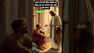 #jesuschrist#bibleverse#yeshumasih#zindakhuda #prayer#christianworship#masih geet#blessings #ytshort