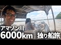 船を乗り継ぎ目指せ大西洋！アマゾン川制覇の旅fromエクアドル