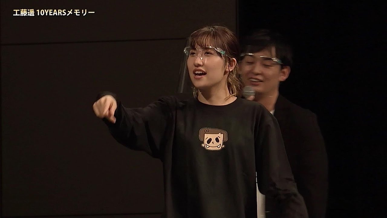 モーニング娘。'21 '20 OG 工藤遥 『工藤遥 10YEARSメモリー ゲスト石田亜佑美 佐藤優樹』 工藤遥 バースデーイベント2020