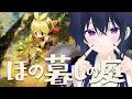 【ほの暮しの庭】ほんのり明るく生きています【ぶいすぽ/一ノ瀬うるは】