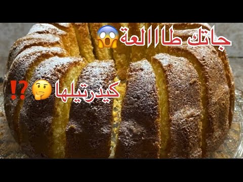 بمكون واحد يخلي الكيك ديالك يجيك طالع خفيف كريشة كيكة الحامض