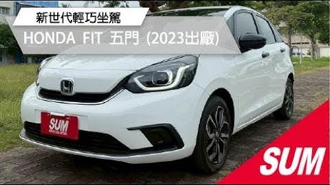 【SUM中古車】HONDA FIT 2023年 油電 原版件︱開過都說香的油電小車！