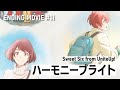 TVアニメ『UniteUp! -Uni:Birth-』第11話EDムービー|Sweet Six from UniteUp!「ハーモニーブライト」