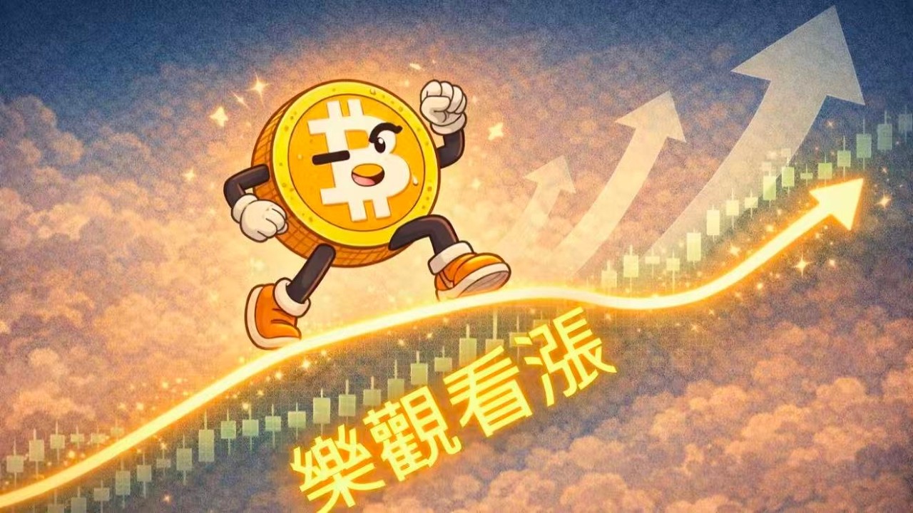 比特幣維持看漲預期。想要右側入場就觀察這個位置！