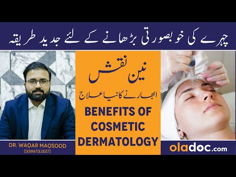Chehre Ki Khubsurti Badhane Ka Tarika - What Is COSMETIC DERMATOLOGY - How To Get Beautiful Features thumbnail image