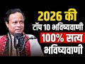 Top 10 Predictions For 2026 Pandit Kashinath Mishra Ji Bhavishya Malika Top 10 Predictions For 2026 Pandit Kashinath Mishra Ji Bhavishya Malika
