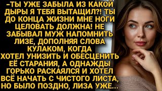 картинка: Муж учил жизни кулаком, унижал, напоминал о  долгах , а когда одумался