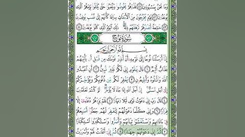 71 سورة نوح - الشيخ عبد الله بصفر