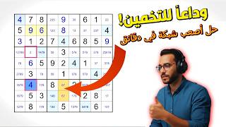 Stop guessing! The pros' secret to solving the toughest Sudoku puzzles in minutes using Pencil Ma... screenshot 3