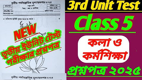 class 5/class 5 3rd unit test kala o karmosikkha question paper 2025/class 5 3rd unit test question