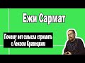 О Лексе Кравецком и Кагарлицком | Ежи Сармат