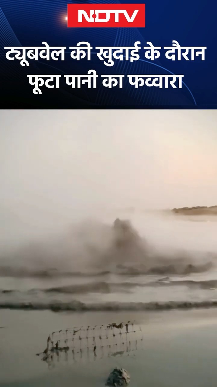 Jaisalmer के मोहनगढ़ में ट्यूबवेल खुदाई के दौरान फूटा पानी का फव्वारा | SHORTS | Viral Video | NDTV