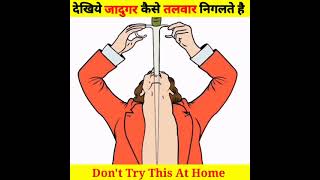 Most Amazing Facts About Magic In Hindi