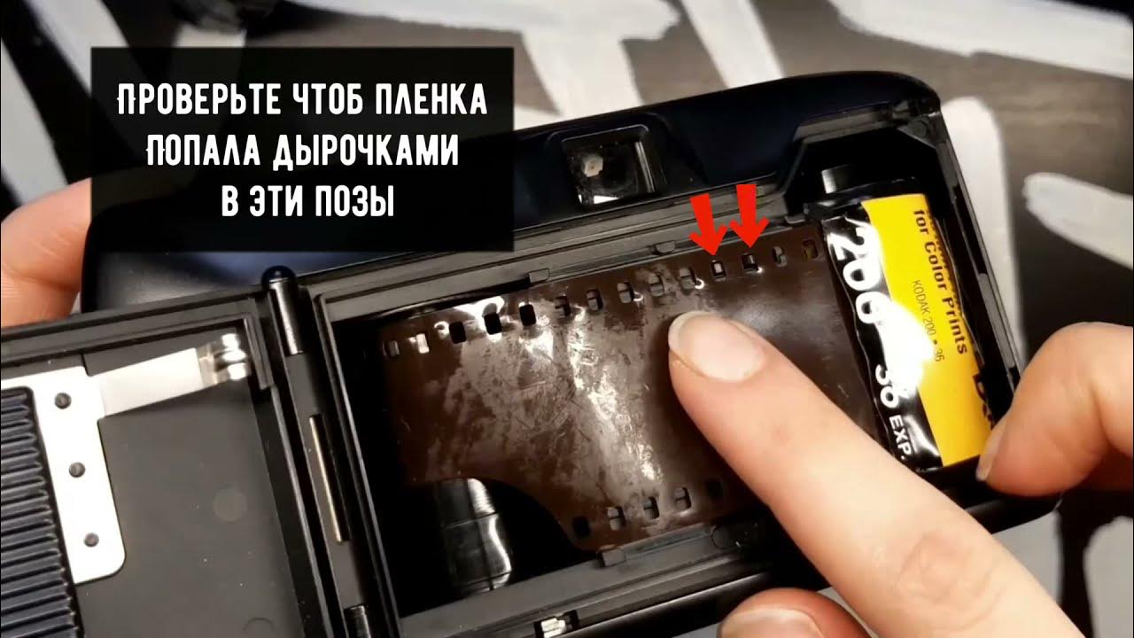 Как снять пленку с фотоаппарата