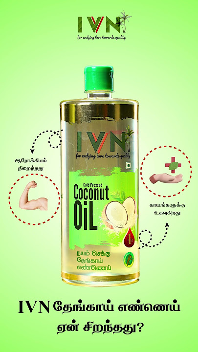 இயற்கையின் நன்மையை IVN தேங்காய் எண்ணெயிலிருந்து பெறுங்கள்Available at @amazondotin