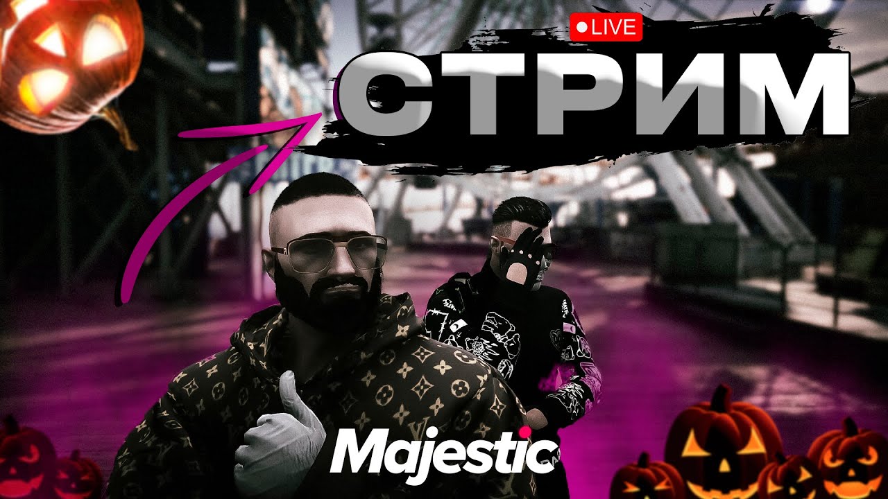 СТРИМ НА Majestic RP - ИВЕНТ ХЭЛЛОУИН! - YouTube