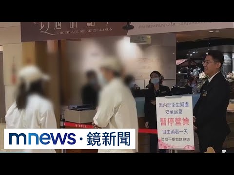 累積52人就醫 漢來海港巨蛋店停業至4/30｜#鏡新聞