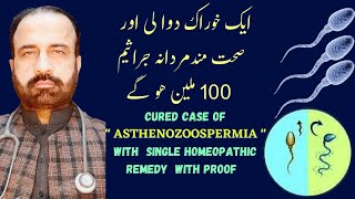 80% Sperms Motility increased in one month with single homeopathic medicine |Asthenzoospermia|Urdu|