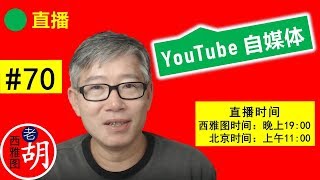 直播#70 🔴 番茄工作法。超棒的亚马逊的客服。youtube视频如何加设地址标签？免费和付费视频资源。