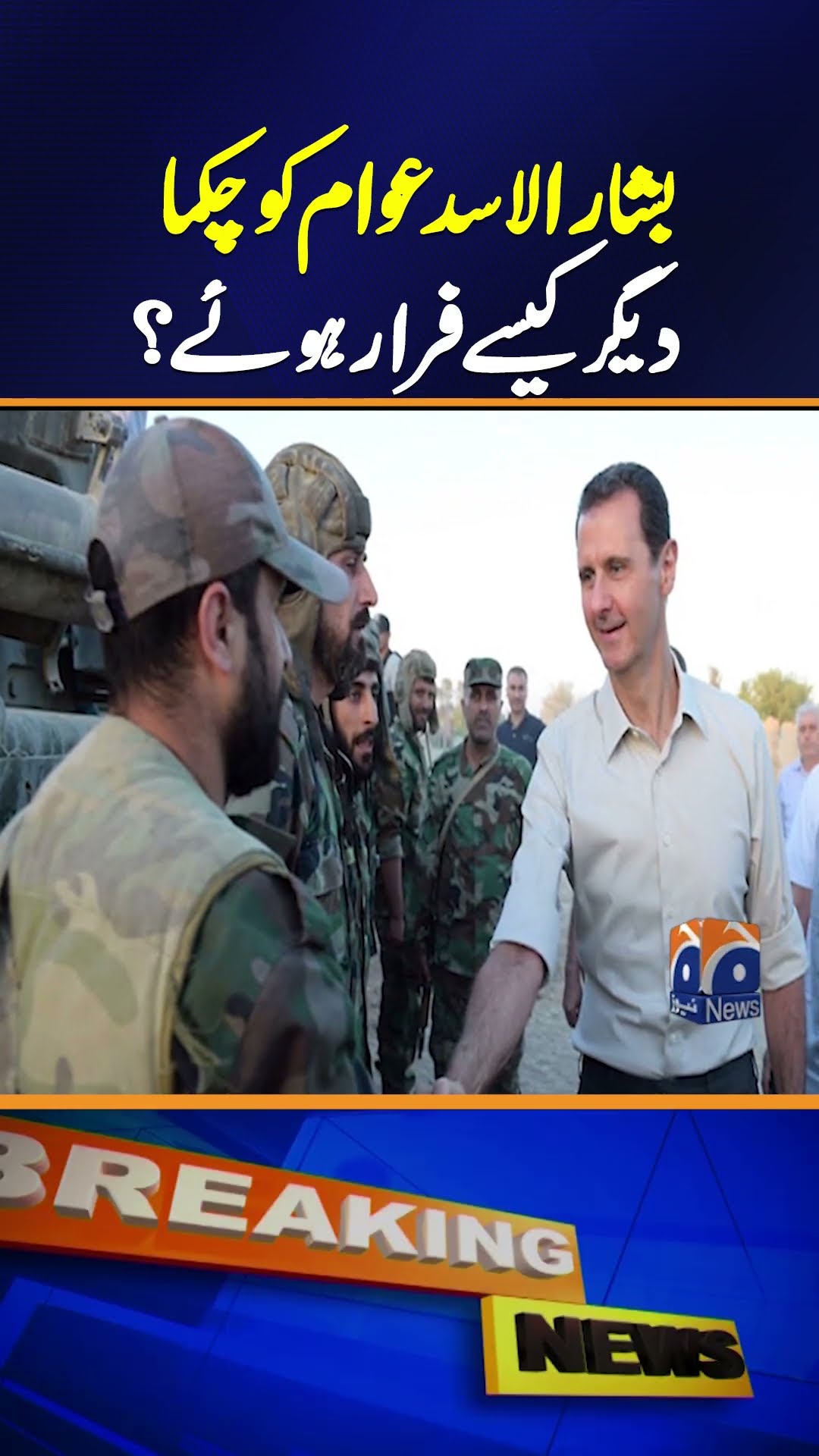 How did Bashar al-Assad escape from Syria? - Big Truth Revealed | Geo News