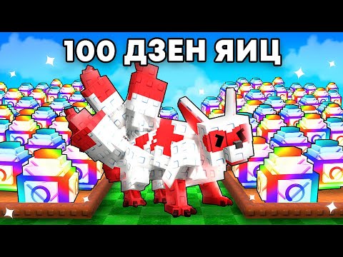 😱Открыл 100 ДЗЕН ЯИЦ и ПОЛУЧИЛ КИТСУНЕ в Grow a Garden в Роблокс!