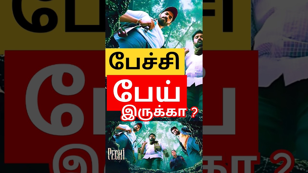 Pechi Review | Gayathrie Shankar | Bala Saravanan | Ramachandran B | Paniveedu Talkies