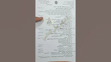 تسريب اسئله الاحياء الثالث متوسط 2022 