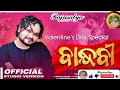 Bandhabi Humane Sagar Studio Version Valentine Day Special Studio Version Odia Sad Song Bandhabi Humane Sagar Studio Version Valentine Day Special Studio Version Odia Sad Song