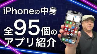 【怒涛の全95個】TakaのiPhoneの中にあるアプリをすべて紹介します！