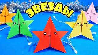 Кавайные Оригами Звезды На Новый Год / Origami Stars Kawaii
