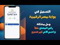 طريقة التسجيل في بوابة مصر الرقمية وحل مشكلة رقم المصنع غير صحيح او اسم الام غير صحيح