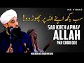 Tum Sab Kuch Apnay ALLAH Par Chor Do - Moulana Raza Saqib Mustafai