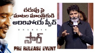 Trivikram Srinivas Mind Blowing Speech At Sir Pre Release Event | Dhanush | Samyuktha Menon | TV 24