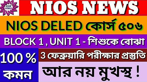 NIOS DELED COURSE 506/UNIT 1- UNDERSTANDING THE CHILD/সাজেশানভিত্তিক আলোচনা