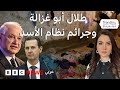 بعد إنكاره جرائم الأسد والتعذيب في سجونه سوريا توقف ترخيص شركة رجل الأعمال طلال أبوغزالة 