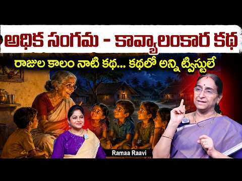 Adhika Sangama - Kavyalankara Story Ramaa Raavi New Series Story Full Episode