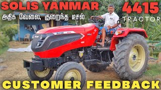 Solis Yanmar 4415 Tractor Customer Feedback | Solis tractor | tractor video | come to village |