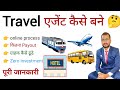 Travel     how to become a travel agent  free  from home
