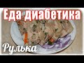 ЦАРСКАЯ закуска за копейки. Свиная РУЛЬКА.