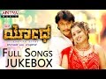 Yodha Kannada Movie Full Songs II Jukebox