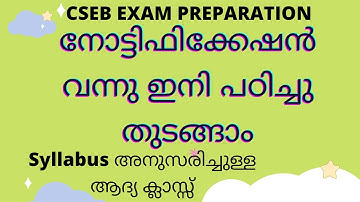 Evolution of Cooperation/Syllabus based class for CSEB Exam/Malayalam/Cooperative companion