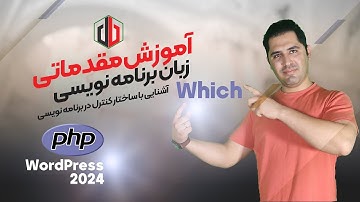 💥 آموزش مقدماتی زبان PHP | ساختار کنترل (SWITCH) در زبان PHP