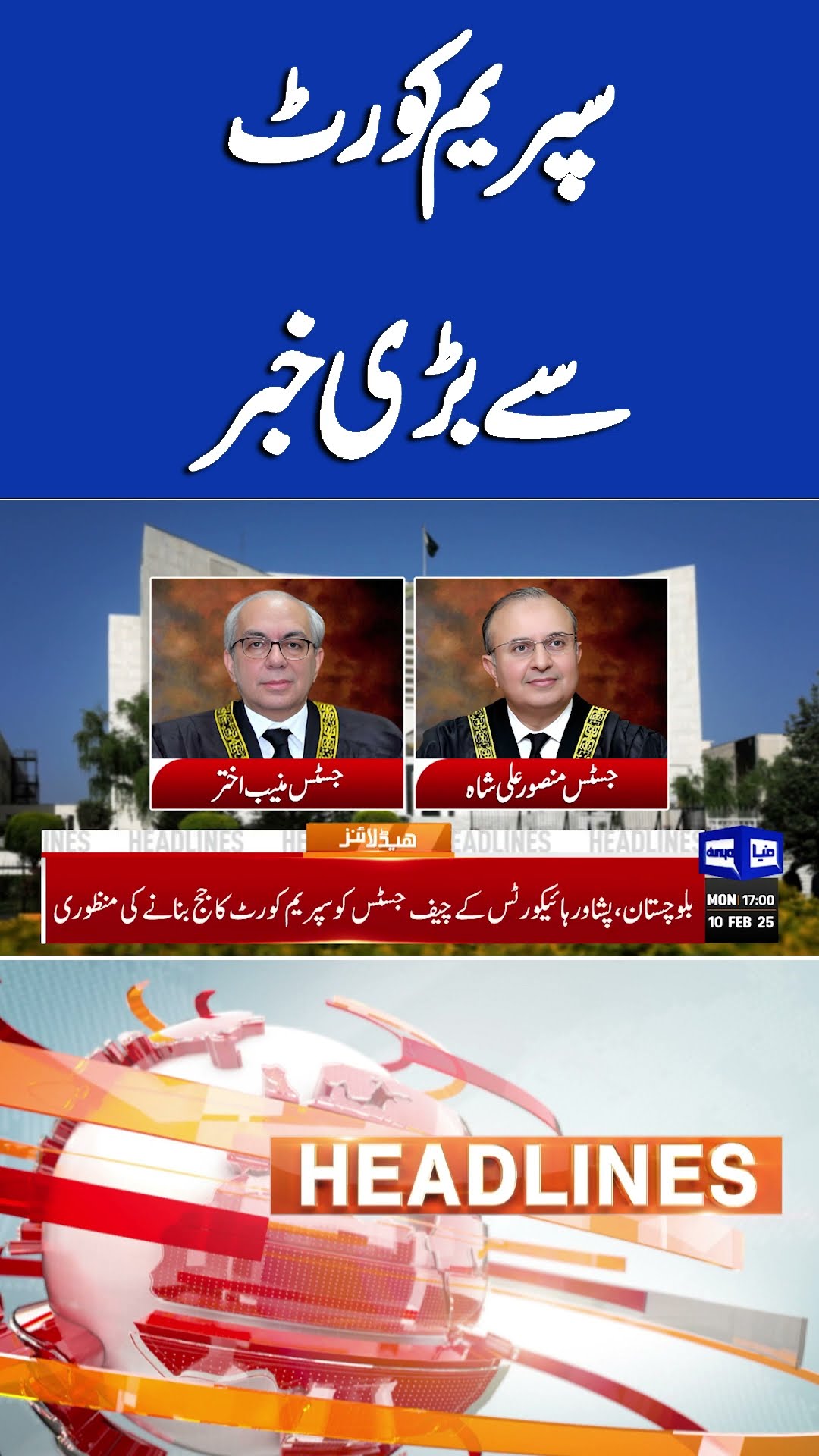 Big News came From Supreme Court | Headlines | #shortsviral