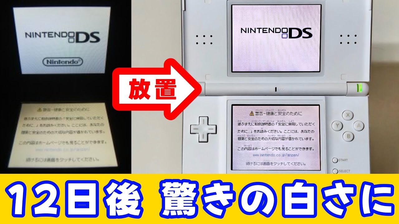 DS Lite] Surprisingly white after 12 days: Fixing the yellow