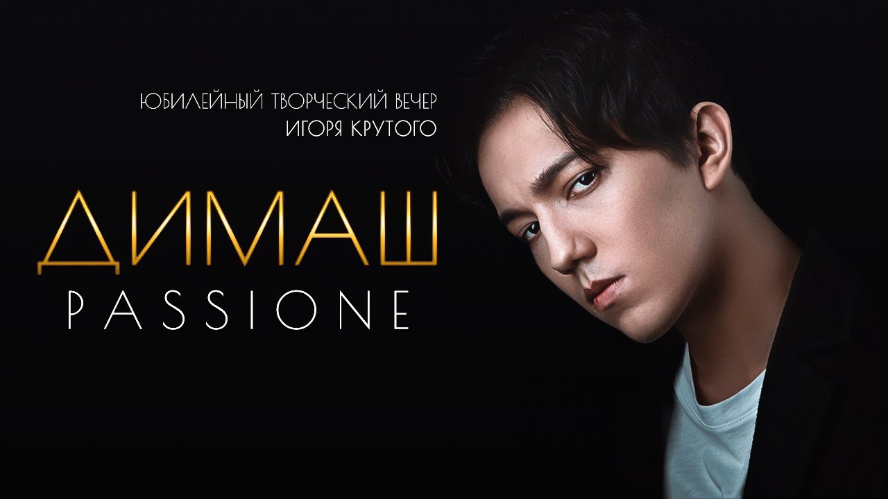 Dimash - Passione (VTB Arena) 