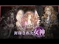 ツリーオブセイヴァーM「エピソード14:封印された女神」