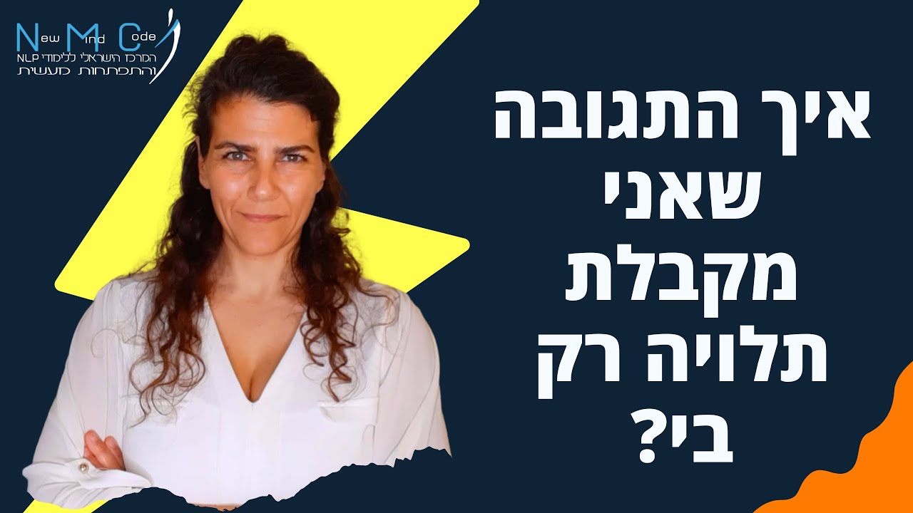 מה בסך הכל אמרתי?!