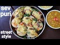 sev puri recipe | save puri | सेव पूरी रेसिपी | how to make sev batata poori chaat