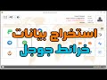 ✨استخراج بيانات من خرائط جوجل باستخدام الناشر الذهبي