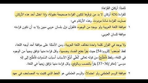 اركان القراءة | كتاب المنير في احكام التجويد